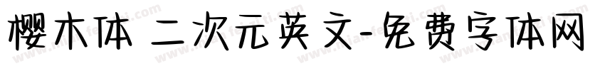 樱木体 二次元英文字体转换
